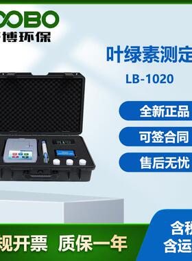 LB-1020便携叶绿素A测定仪手持式双通道