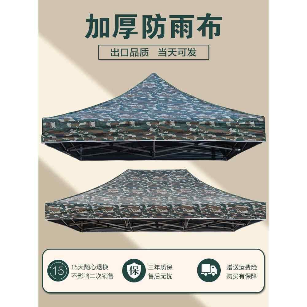 户外帐篷伞布加厚迷彩篷布地摊防雨顶布四脚伞帆布雨棚更换遮阳布