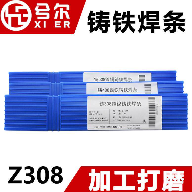 铸Z308 Z408 Z508 Z208纯镍铸铁焊条生铁斯米克铸铁焊条芯3.2