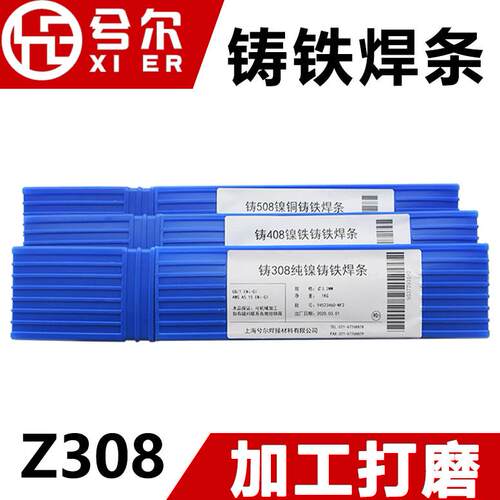 铸Z308 Z408 Z508 Z208纯镍铸铁焊条生铁斯米克铸铁焊条芯3.2