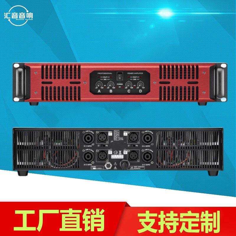 专业大功率四通道功放机纯后级功放家用会议校园公共广播功放机