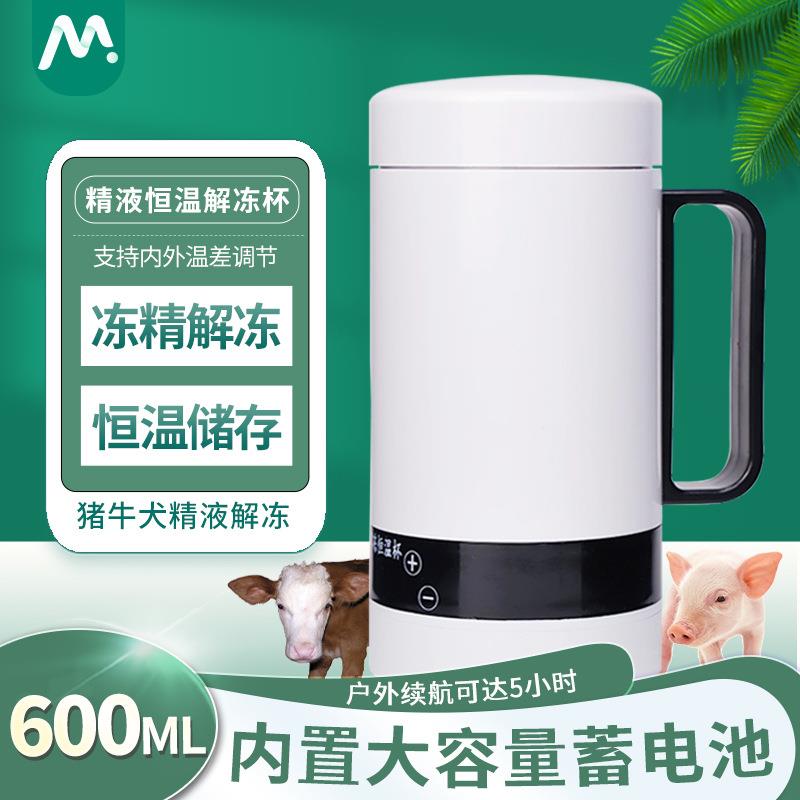 牛冻精解冻恒温杯猪用采精杯蓄电池可调温度人工授精猪牛精液保温