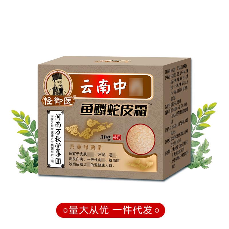鱼鳞蛇皮霜鱼鳞皮肤滋润皮肤外用软膏身体护理去鸡皮肤毛囊清膏霜