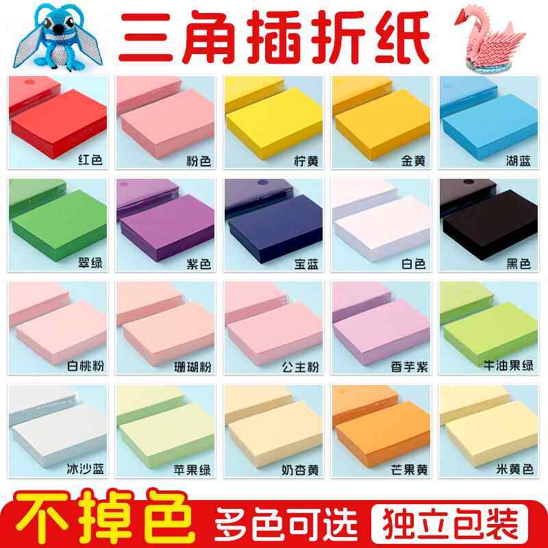 三角折纸三角插专用纸长方形三角叉手工儿童彩纸加厚小学生彩色纸