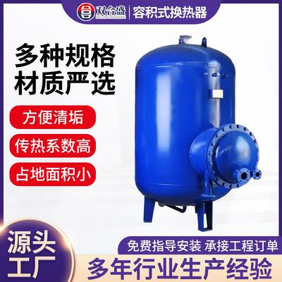 半容积式换热器机组生活热水罐304不锈钢浮动盘管容积式热交换器