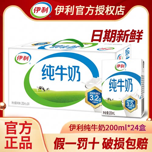 7月新货伊利纯牛奶200ml*24盒
