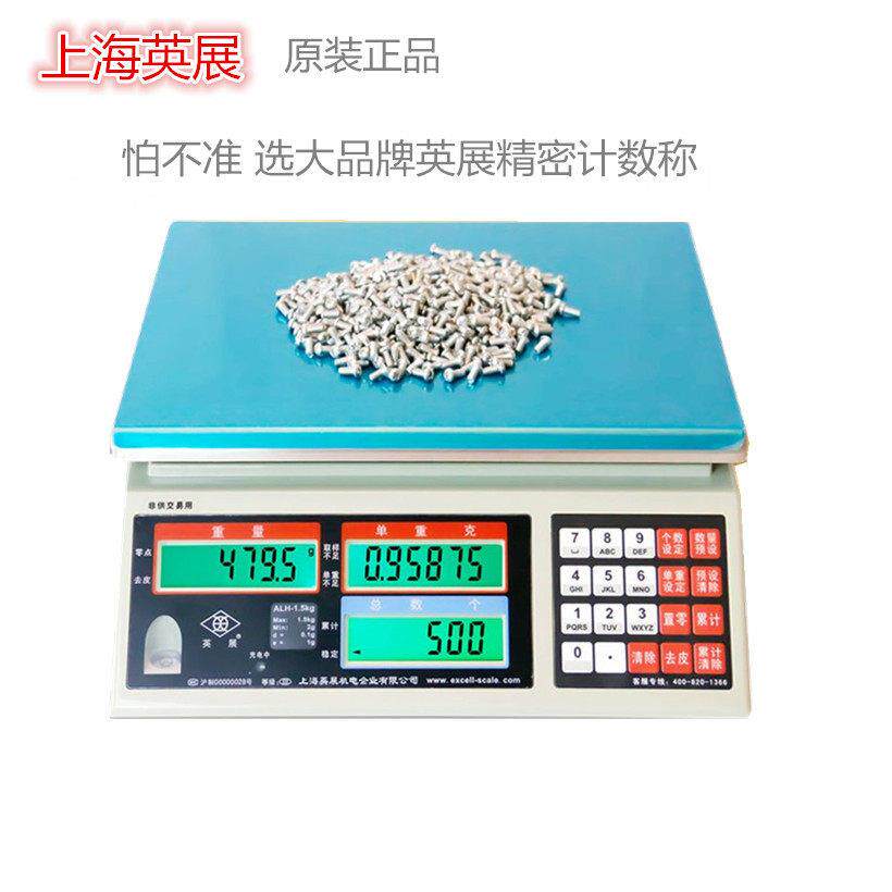 上海英展ALH电子秤计数称台秤天平精密高精度磅秤称重称3kg/30kg
