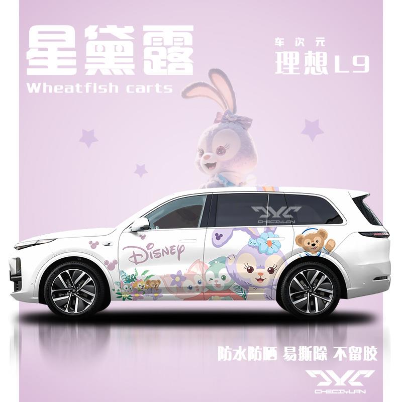 理想L9星黛露车贴商务车身两侧拉花蔚来小鹏玲娜贝儿大号贴纸定制