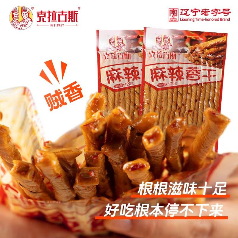 克拉古斯麻辣香干辣条片休闲小零食儿时回忆手撕相思豆干卷皮面筋