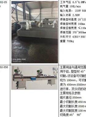 塑料门窗二点焊接机铝塑门窗双角锯塑料门窗头焊接机PVC门窗