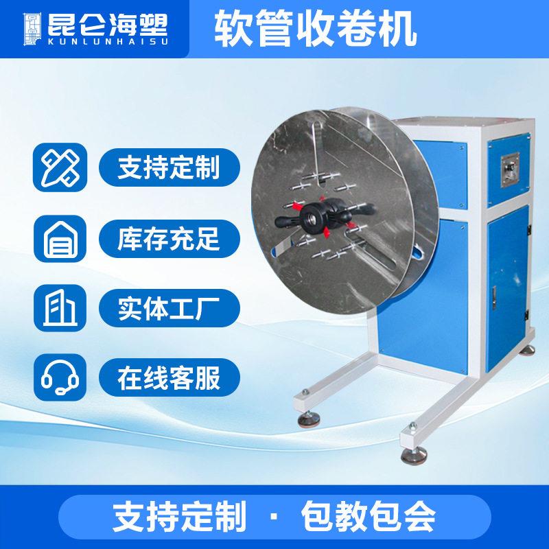 pe软管收卷机 PVC透明软管半自动收卷机 小型收卷机 半自动盘管机