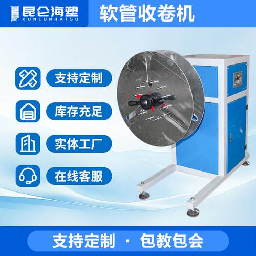 pe软管收卷机PVC透明软管半自动收卷机小型收卷机半自动盘管机