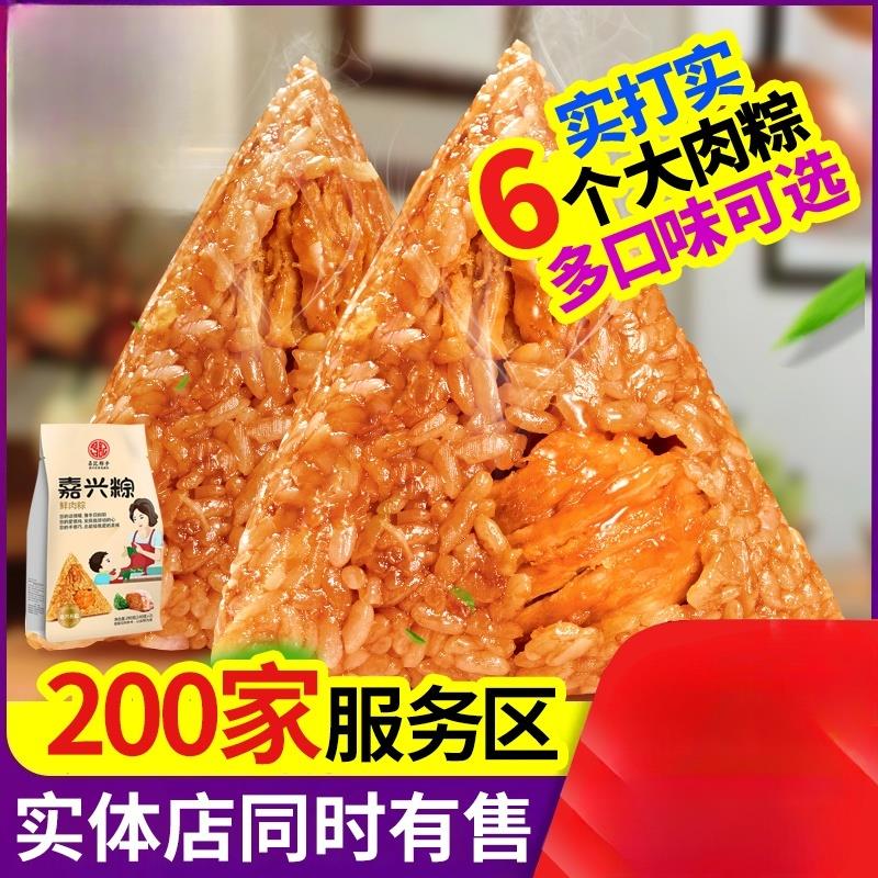 昌记粽子鲜肉粽140gX6祇嘉兴特产蛋黄大肉手工散装端午节团购