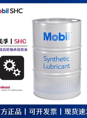 美孚Mobil SHC 629 630 632 634 636 626 627 624 625 合成齿轮油