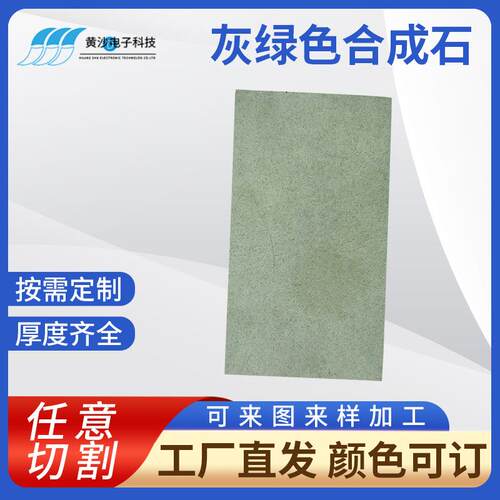 灰绿色合成石 合成石板加工?合成石隔热板 回流焊治具合成石板