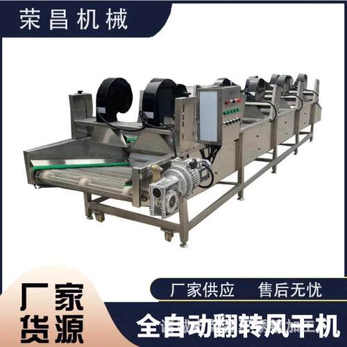 全自动翻转式风干机玉米果冻鸡爪包装袋风干设备果蔬风干沥水机