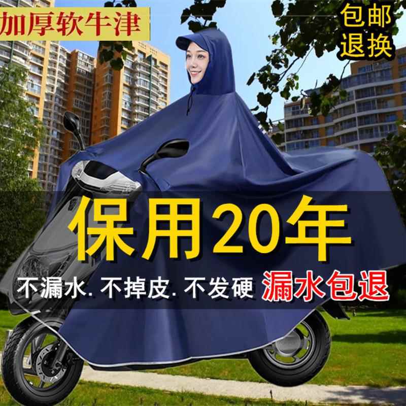 雨衣电动车雨披加大加厚机车双人单人男女士骑行防暴雨全身遮脚