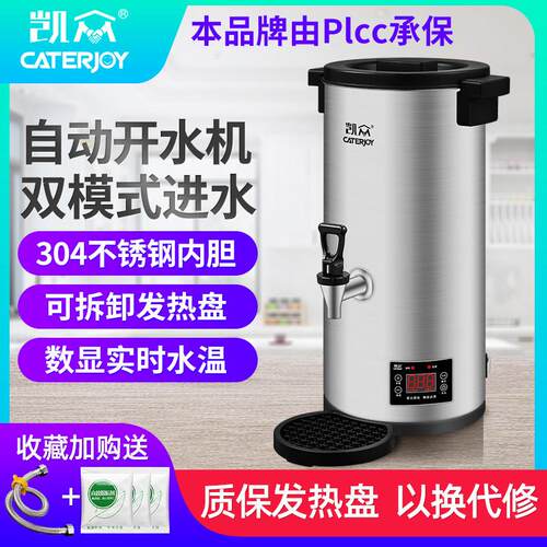 凯众步进式开水机商用开水器奶茶店吧台机办公室小型全自动烧水桶