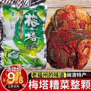 梅塔糟菜454g整颗福州闽清农家手工酸菜腌制泡菜泡菜芥菜梅菜糟菜