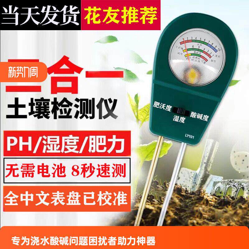 土壤湿度检测仪花盆养花泥土温湿度计三合一肥力酸碱度ph值测试仪