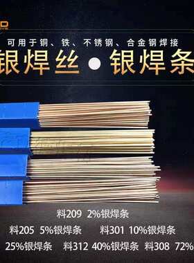 料314含银35%银焊材L314银镉钎料银焊条银焊丝BAg35CuZnCd/BAg-2