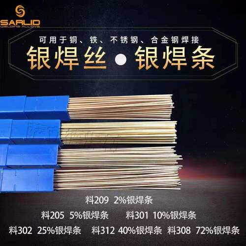 料314含银35%银焊材L314银镉钎料银焊条银焊丝BAg35CuZnCd/BAg-2
