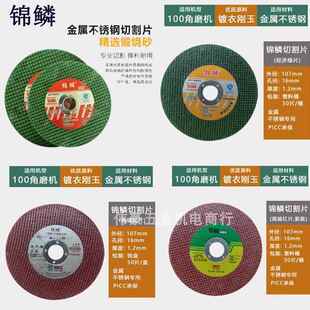 锦鳞切割片100角磨机金属不锈钢专用超薄树脂双网砂轮片磨光切片