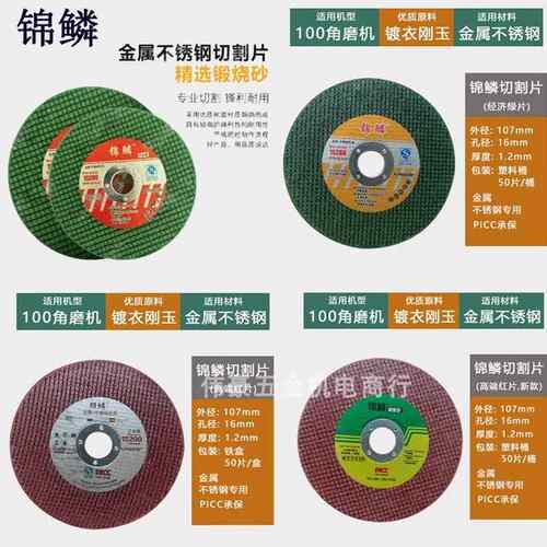 锦鳞切割片100角磨机金属不锈钢专用超薄树脂双网砂轮片磨光切片