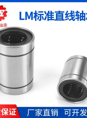 直线运动轴承LM3 4 5 6 8 10 12 16 20 25 30 35 40 50 60UU 滑动
