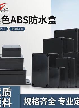 黑色塑料电源防水盒室内外安防监控防水箱开关按钮盒接线分线盒