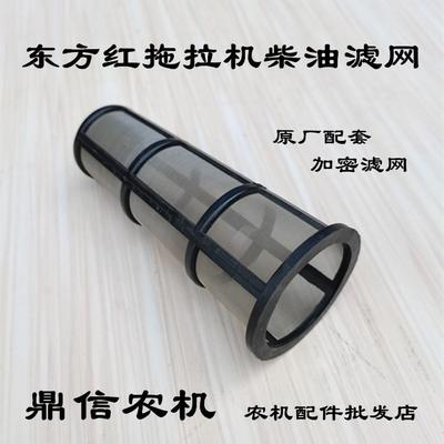 一拖东方红拖拉机柴油滤网554 804 904 1204原厂油箱加油口过滤网