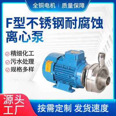 广东特朗F型不锈钢耐腐蚀离心泵耐酸碱水泵卧式石灰加药泵现货