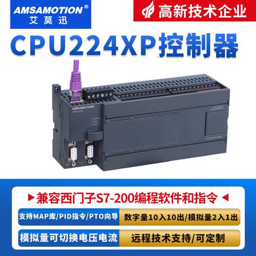 艾莫迅国产兼容主机S7-200 PLC控制器CPU224XP 214-2BD23-0X