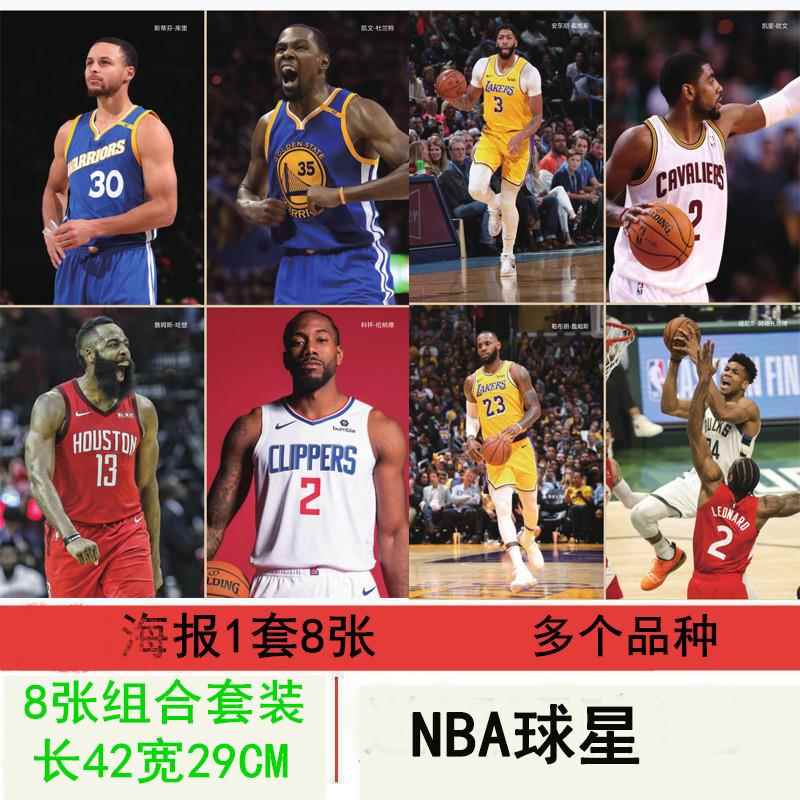 无定价 杜兰特詹姆斯库里罗斯海报1套8张篮球明星周边墙贴纸