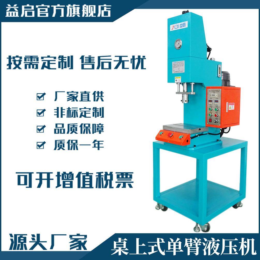 益启YQG桌上式单臂液压机05T小型轴承衬套压装机油压冲床冲压机