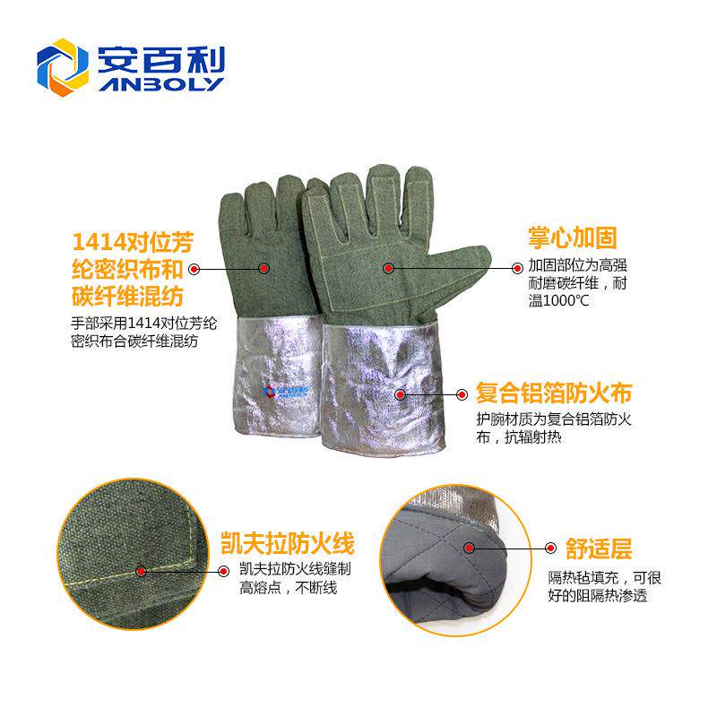 厂家直供 安百利 耐1000度防切割隔热手套 碳纤维铝箔防护手套