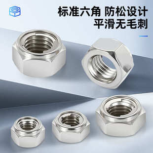 304 不锈钢防滑六角螺母螺帽批发锁紧螺母 316全金属六角防松螺母