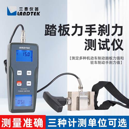 FM-204PB机动车制动踏板力值和手刹力值的踏板力手刹力测试仪