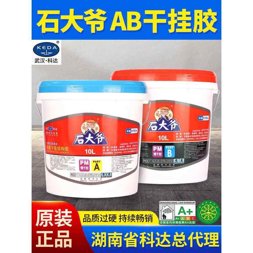 武汉科达石材伯伯Ab胶大理石干挂胶石材专用胶背景墙砖粘合结构胶