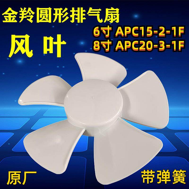 金羚原厂玻璃窗圆形排气扇风叶换气扇叶片配件圆孔带弹簧圈胶风叶