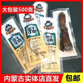 牛肉干内蒙古手撕风干牛肉干500g独立包装哈日伊罕手撕牛肉干