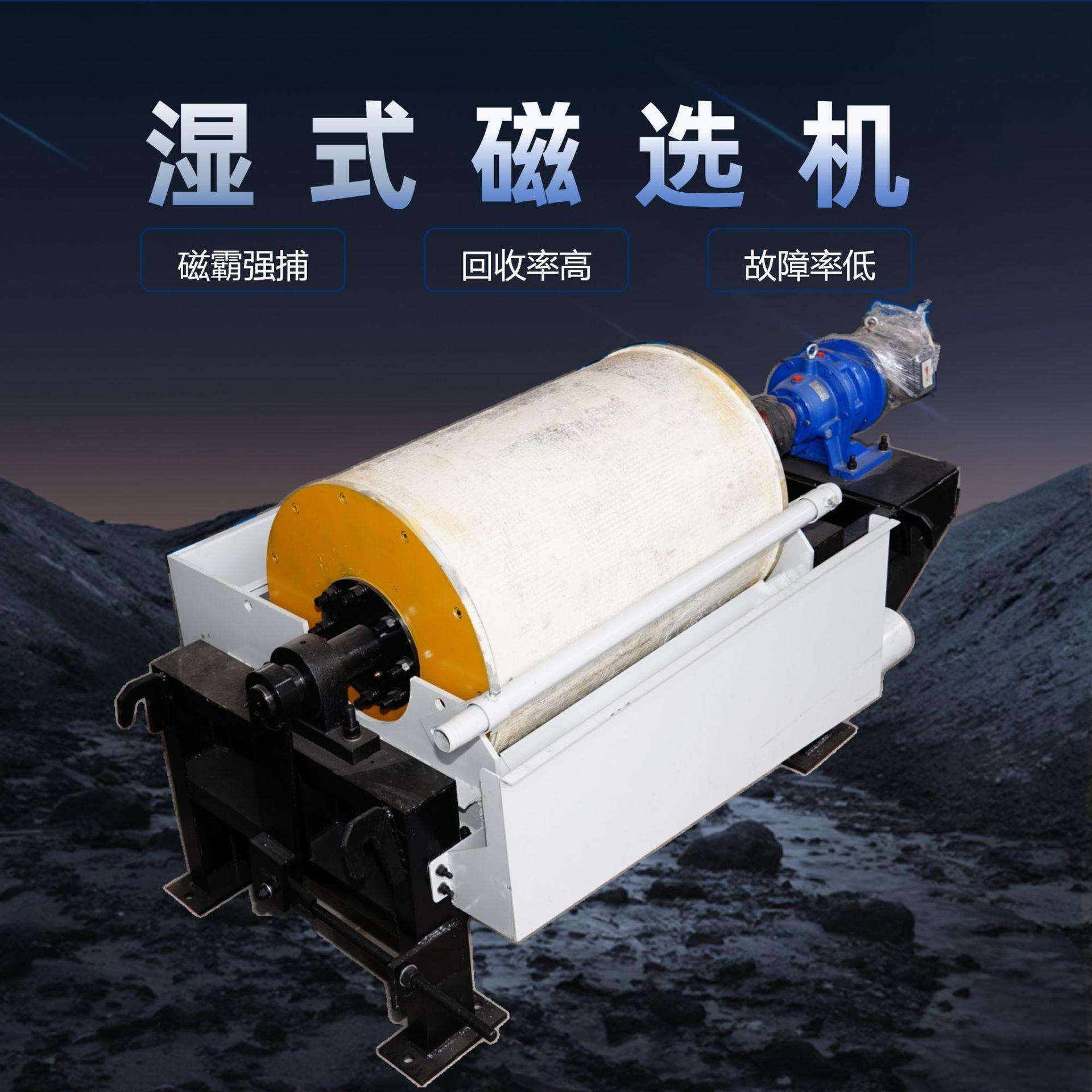 滚筒湿式磁选机 强磁金属矿水选磁选设备 咨询费 除铁器分离机