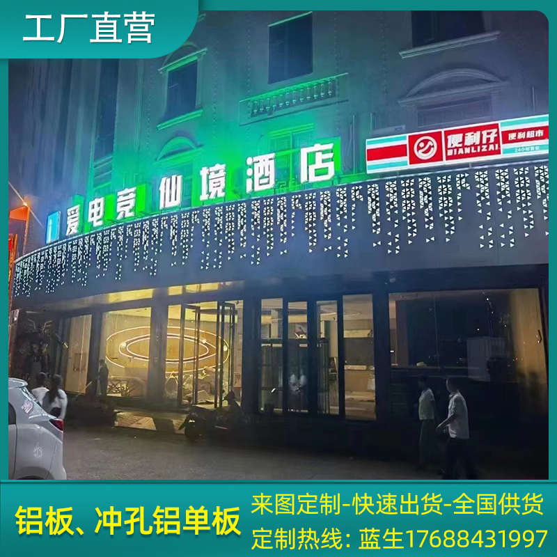 定制门头招牌冲孔铝板氟碳幕墙背景墙铝单板吊顶天花板透光装饰