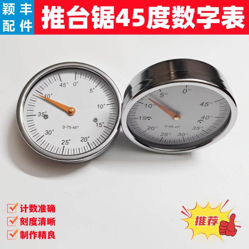 推台锯45度数字表精密裁板锯手轮角度表角度手轮数字表重力数字表
