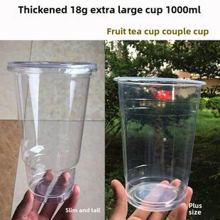 一次性加厚超大塑料杯1000ml奶茶杯一对霸王果茶杯调色杯