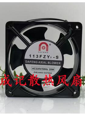 精品大丰113FZY2-S AC220V 12CM轴流风机12038厚排风风扇