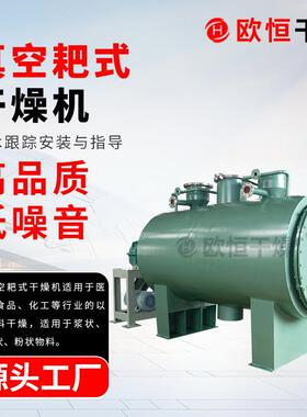 加热搅拌机械化工原料食品添加剂烘干机富马酸真空耙式干燥机