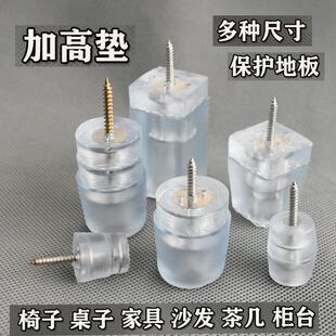 家俱加高垫椅子餐桌子沙发茶几柜台增高脚垫擡高防水耐磨橡胶脚钉