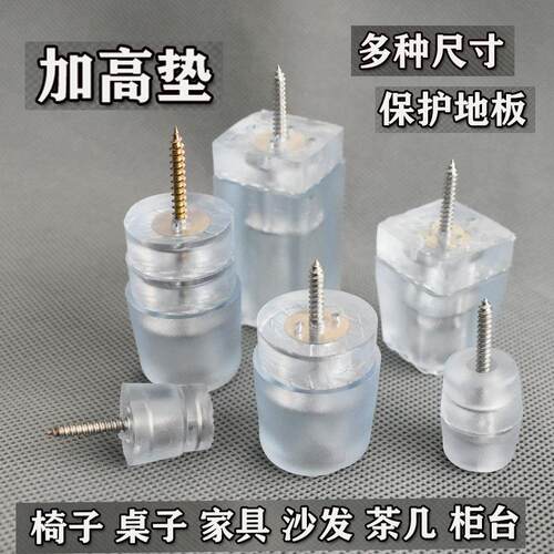 家俱加高垫椅子餐桌子沙发茶几柜台增高脚垫擡高防水耐磨橡胶脚钉