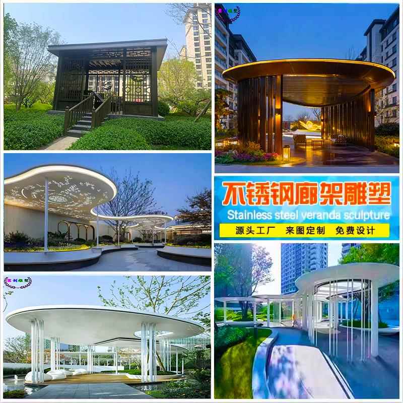 大型户外不锈钢景观金属廊架新中式长廊凉亭异型定制镀锌摆件厂家